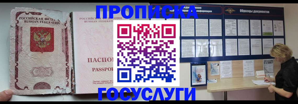 временная регистрация недорого в Элисте